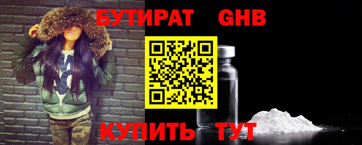 Вязники  Бутират 1.4BDO  Вход с VPN 