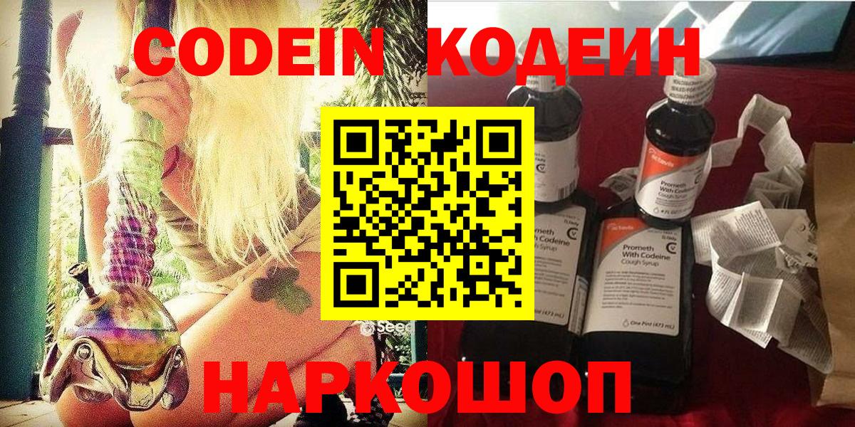 Кодеин Purple Drank  Codein Purple Drank  Вязники  Вход с VPN 